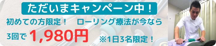 スマホ用キャンペーン