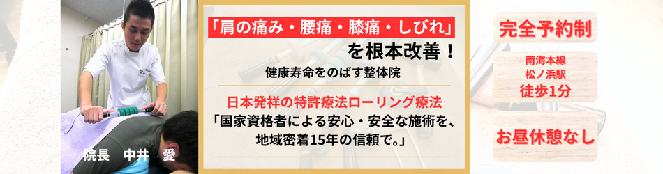 泉大津市　松之浜整骨院