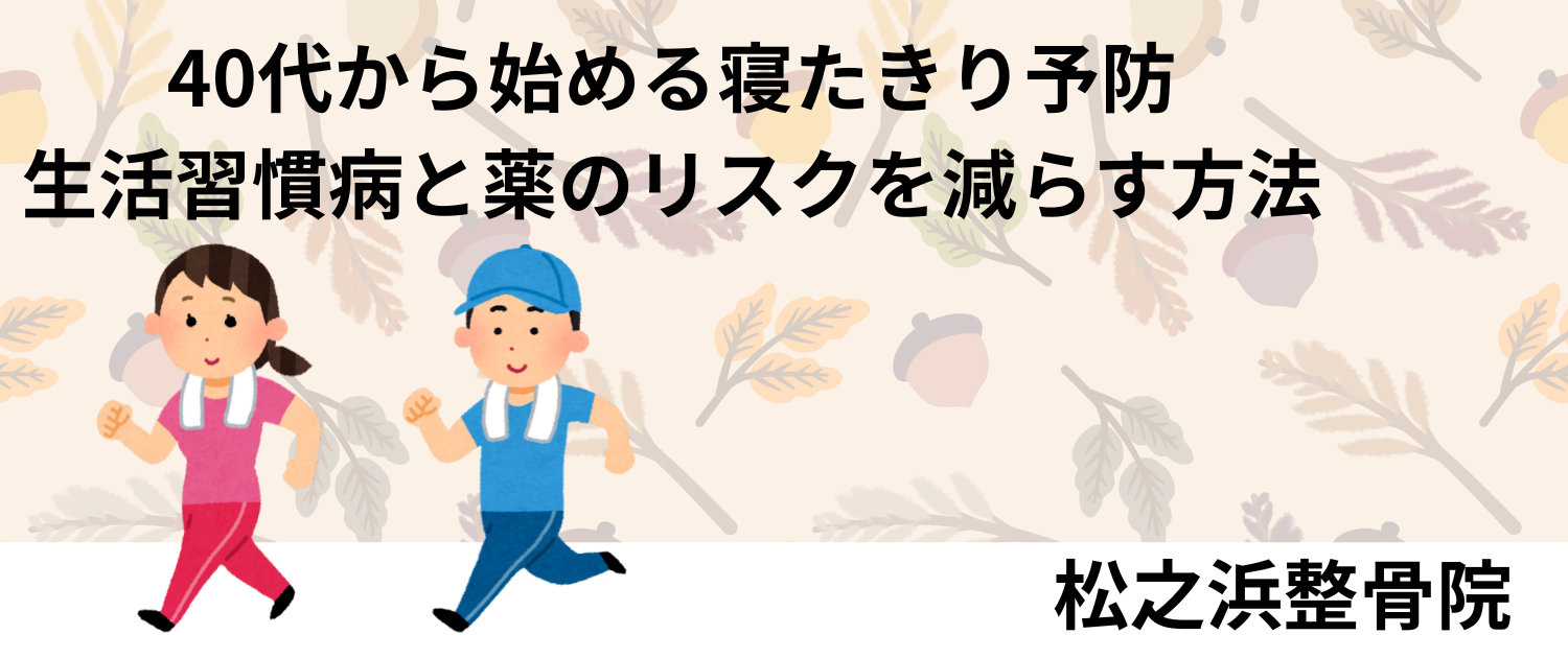 泉大津　松之浜整骨院　ブログ