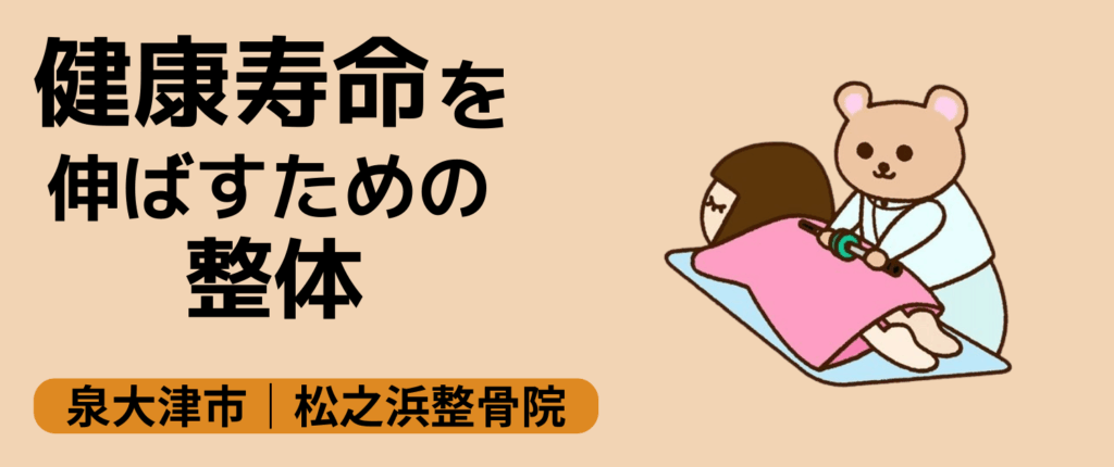 泉大津 松之浜整骨院 ブログ