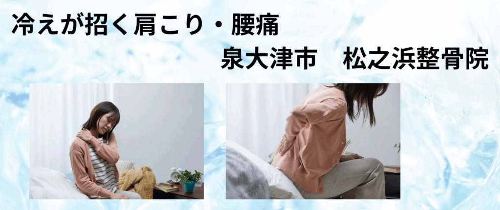 泉大津　松之浜整骨院　ブログ