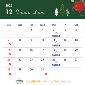 泉大津　松之浜整骨院　カレンダー